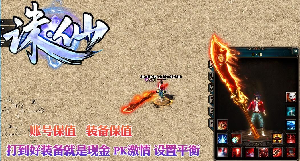 [gom引擎]单机传奇-诛仙·真仙侠单职业大极品[完整服务端]