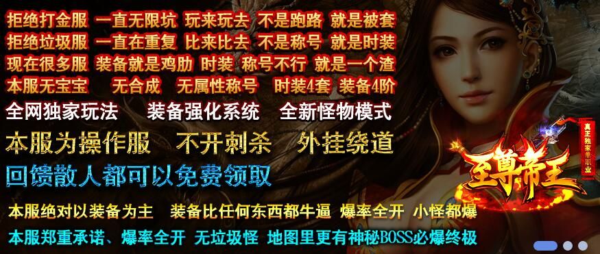 [gom引擎]至尊帝王长生不死单职业-新开传奇sf版本下载