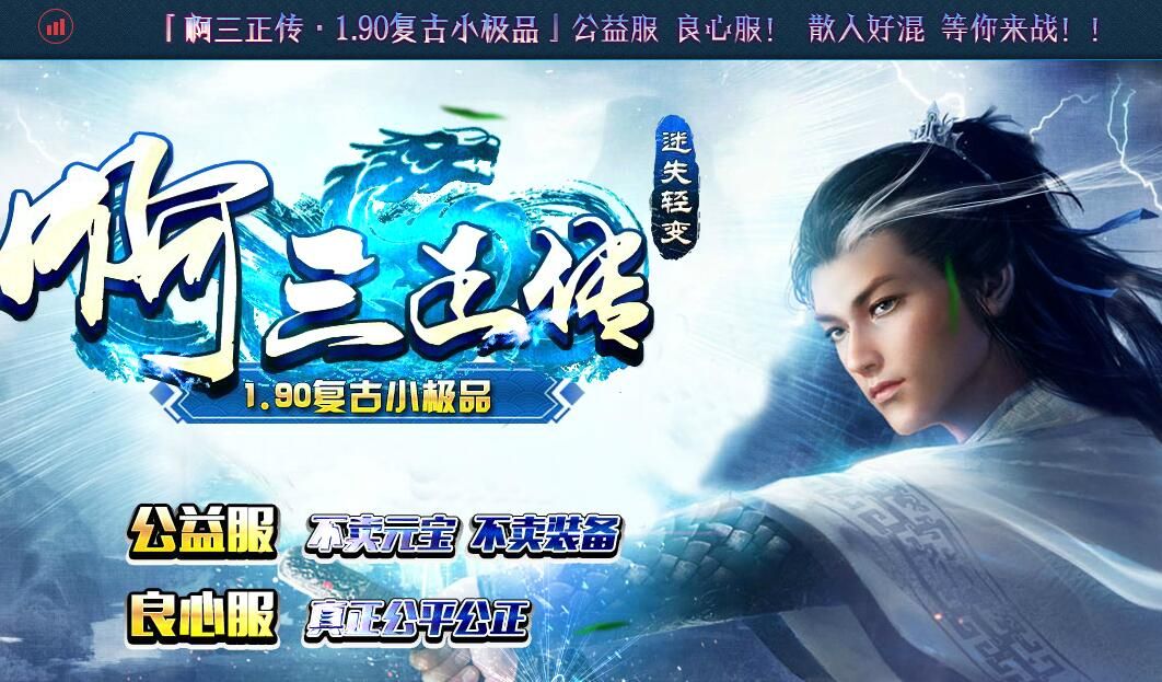 [gom引擎]传奇版本库-1.90复古小极品啊三正传冰雪之城迷失轻变