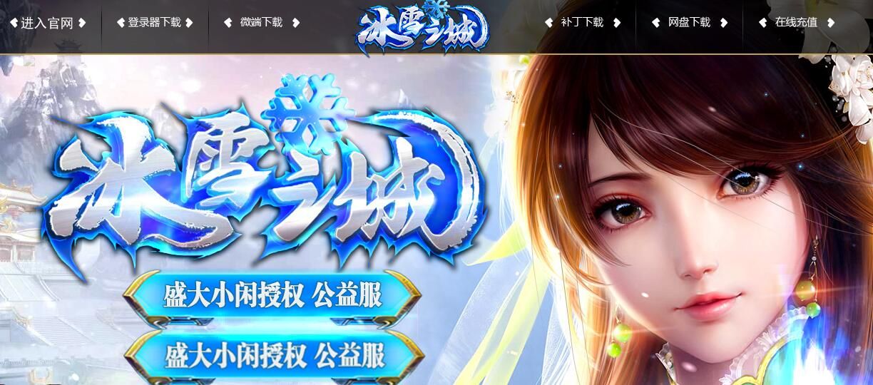 [gom引擎]传奇版本库-1.90复古小极品啊三正传冰雪之城迷失轻变