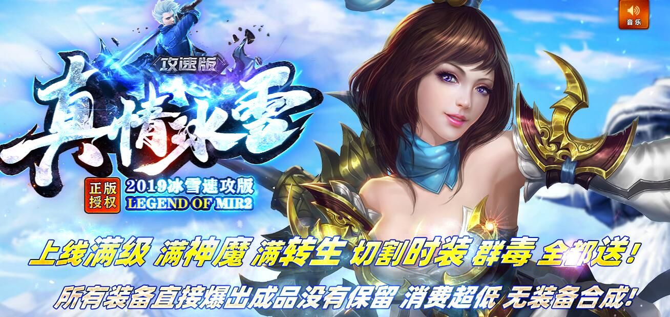 [gom引擎]传奇一条龙-真情冰雪攻速单职业