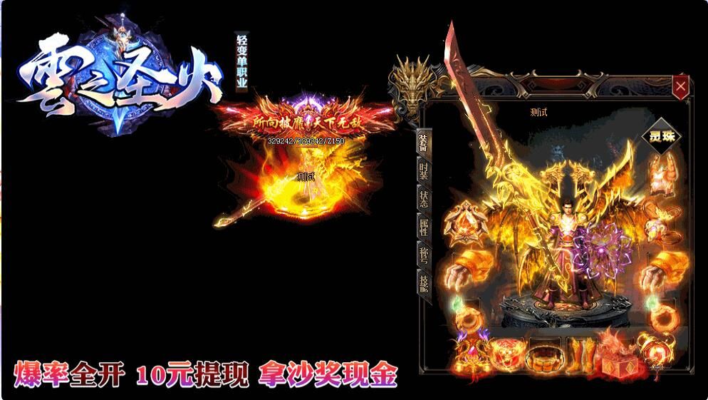 [gom引擎]单机传奇手游破解版无网络-云之圣火单职业第二季轻变