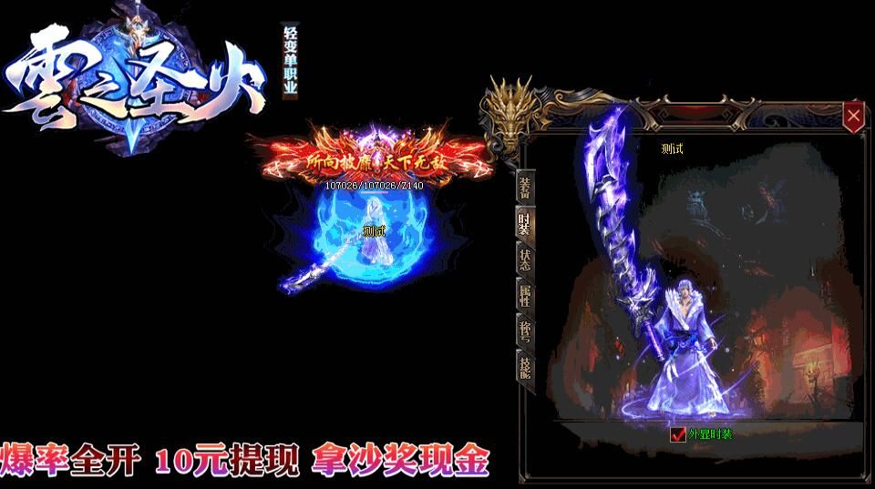 [gom引擎]单机传奇手游破解版无网络-云之圣火单职业第二季轻变