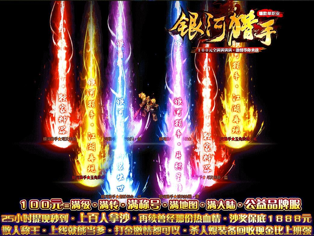 [gom引擎]银河猎手单职业传奇服务端免费版本下载