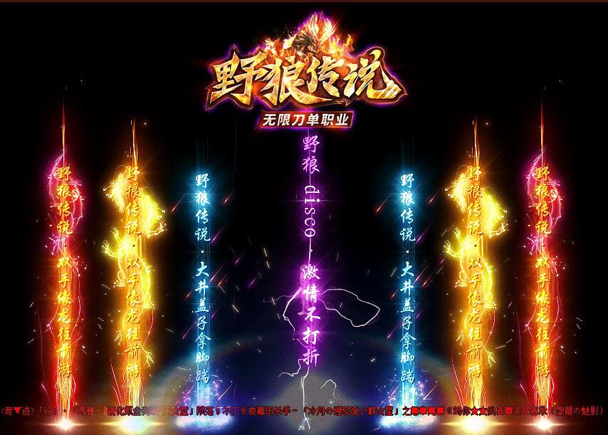 [gom引擎]版本库论坛-野狼disco传说无限刀单职业