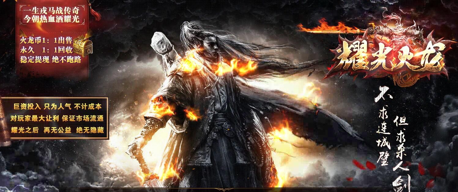 [gom引擎]传奇sf版本购买-盛世耀光复古火龙三职业