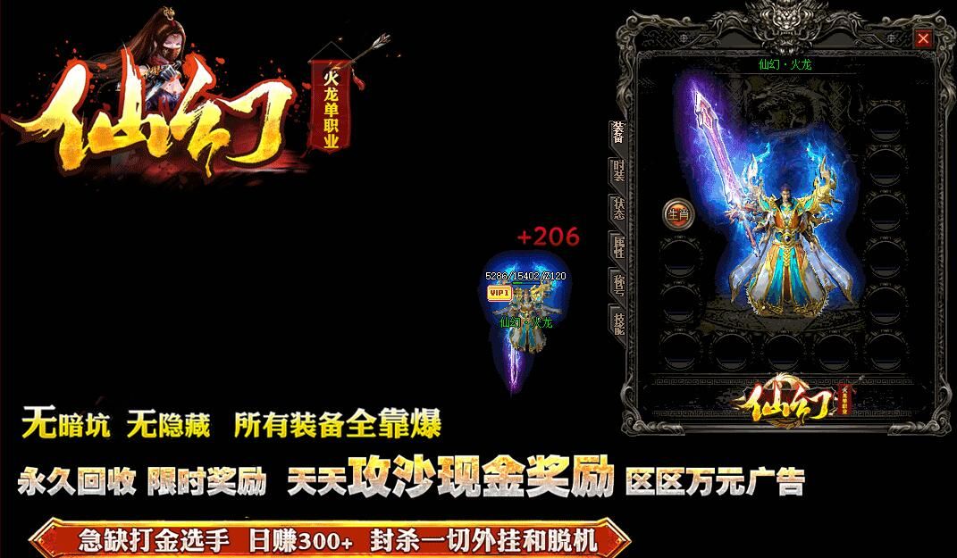 [gom引擎]最新版本传奇私服-仙幻火龙单职业微变