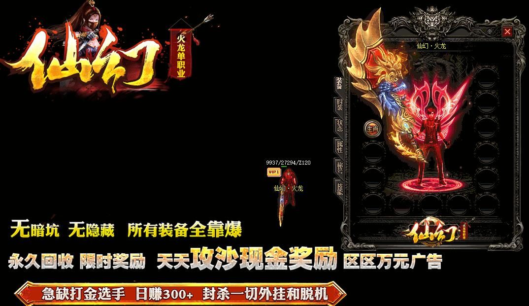 [gom引擎]最新版本传奇私服-仙幻火龙单职业微变