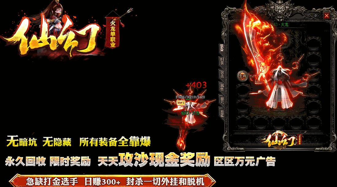 [gom引擎]最新版本传奇私服-仙幻火龙单职业微变