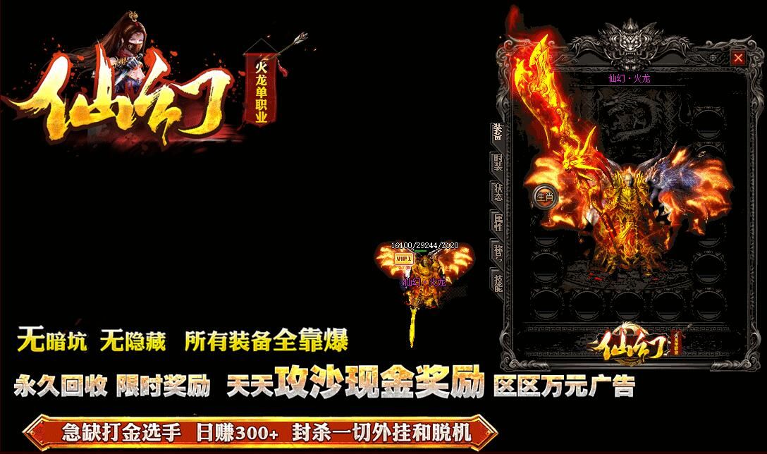 [gom引擎]最新版本传奇私服-仙幻火龙单职业微变