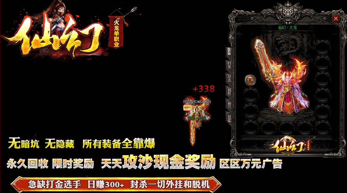 [gom引擎]最新版本传奇私服-仙幻火龙单职业微变