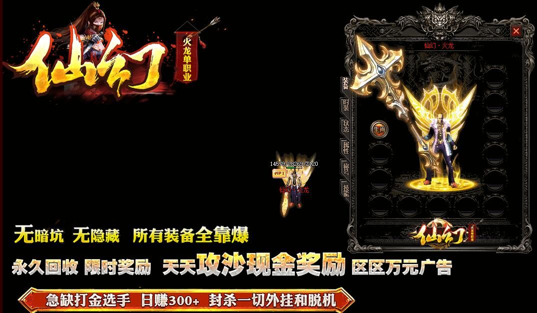 [gom引擎]最新版本传奇私服-仙幻火龙单职业微变