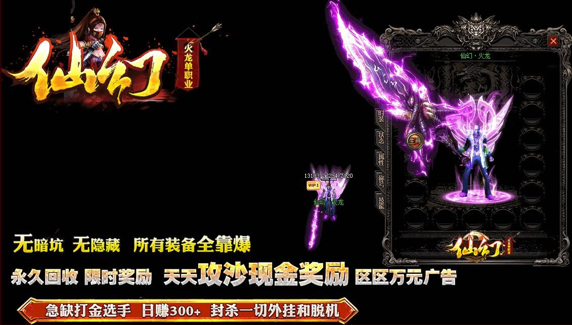 [gom引擎]最新版本传奇私服-仙幻火龙单职业微变