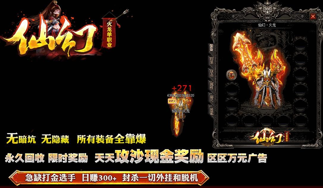 [gom引擎]最新版本传奇私服-仙幻火龙单职业微变