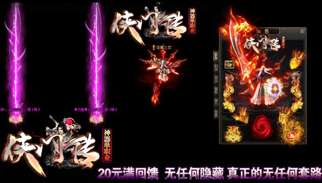 [gom引擎]传奇一条龙开服:侠门传神器单职业附带假人