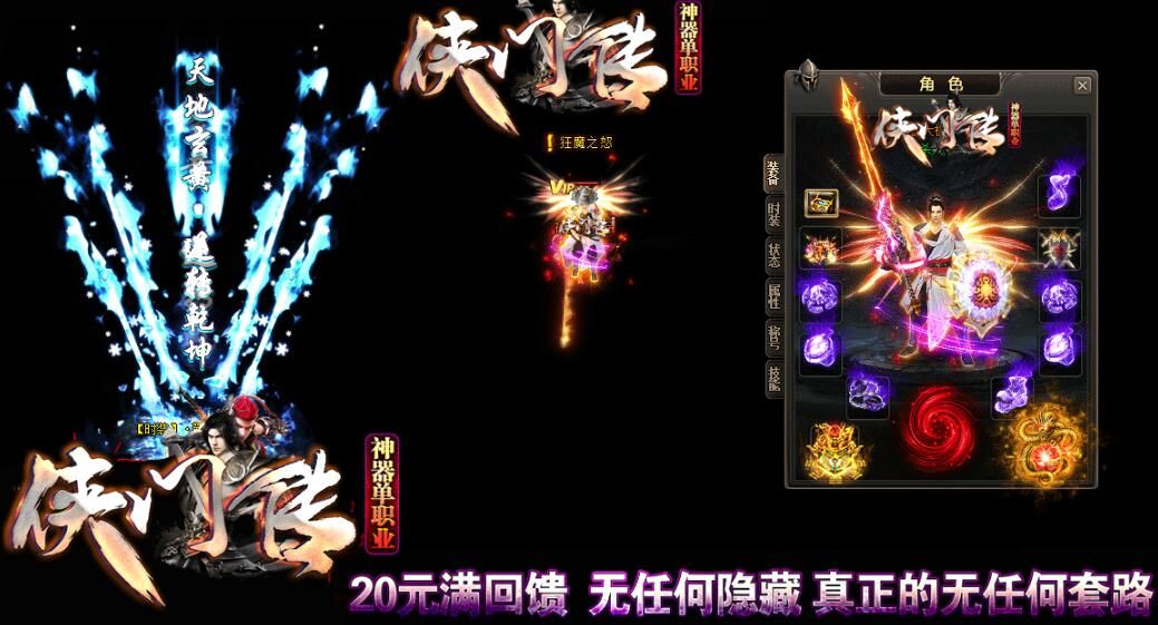 [gom引擎]传奇一条龙开服:侠门传神器单职业附带假人