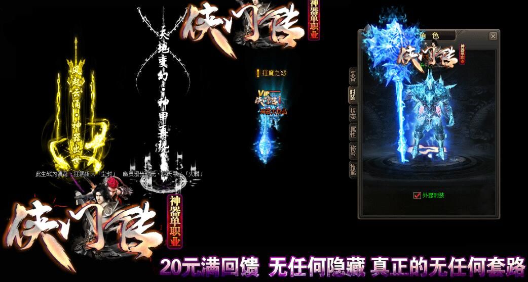 [gom引擎]传奇一条龙开服:侠门传神器单职业附带假人