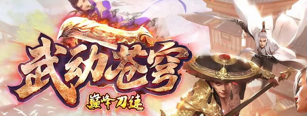 [gom引擎]传奇版本商业版购买-武动苍穹巅峰刀速单职业