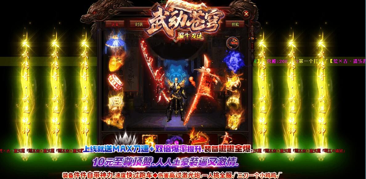 [gom引擎]传奇版本商业版购买-武动苍穹巅峰刀速单职业