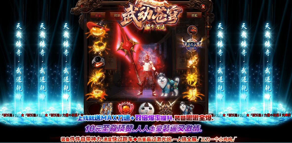 [gom引擎]传奇版本商业版购买-武动苍穹巅峰刀速单职业