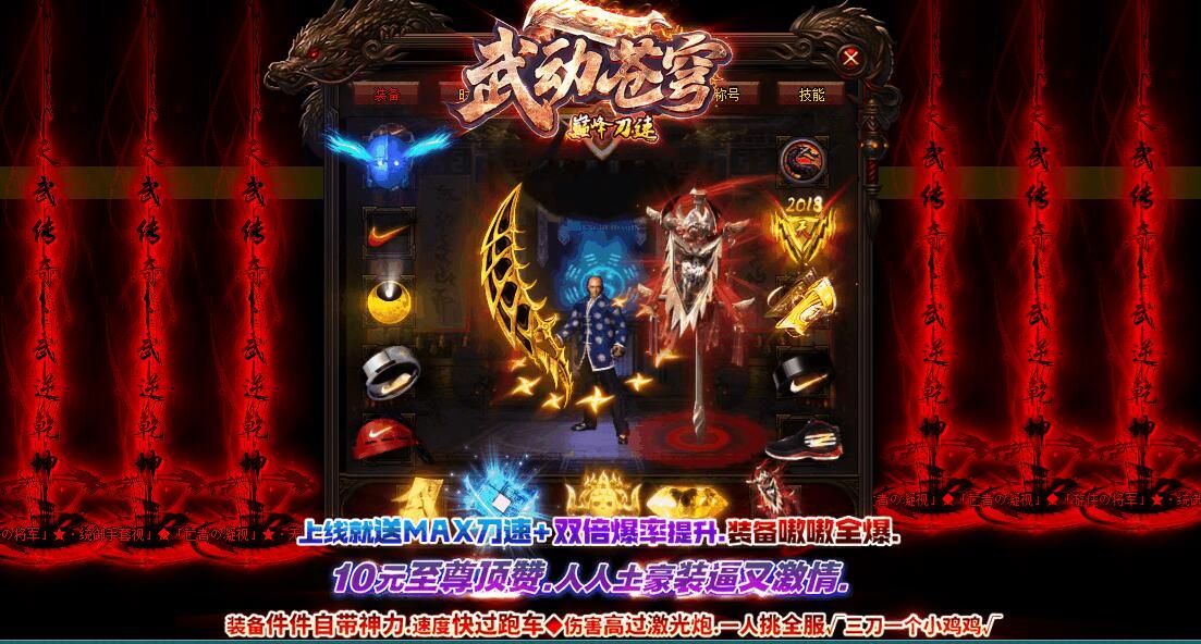 [gom引擎]传奇版本商业版购买-武动苍穹巅峰刀速单职业