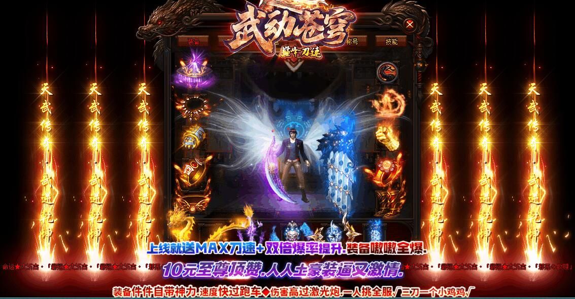 [gom引擎]传奇版本商业版购买-武动苍穹巅峰刀速单职业