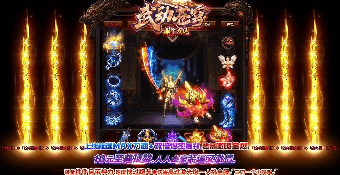 [gom引擎]传奇版本商业版购买-武动苍穹巅峰刀速单职业