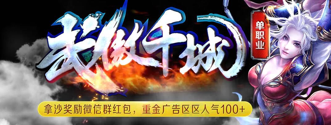[gom引擎]传奇论坛gm部落-武傲千城单职业（带假人）
