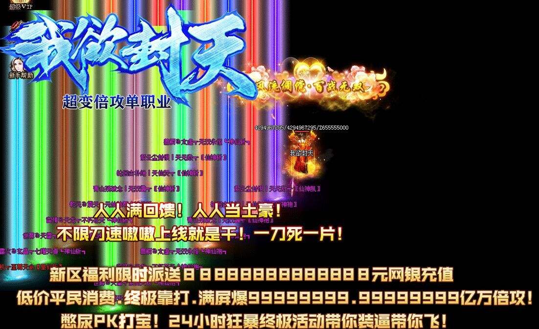 [gom引擎]传奇版本免费下载基地-我欲封天超变变态版传奇单职业倍攻版