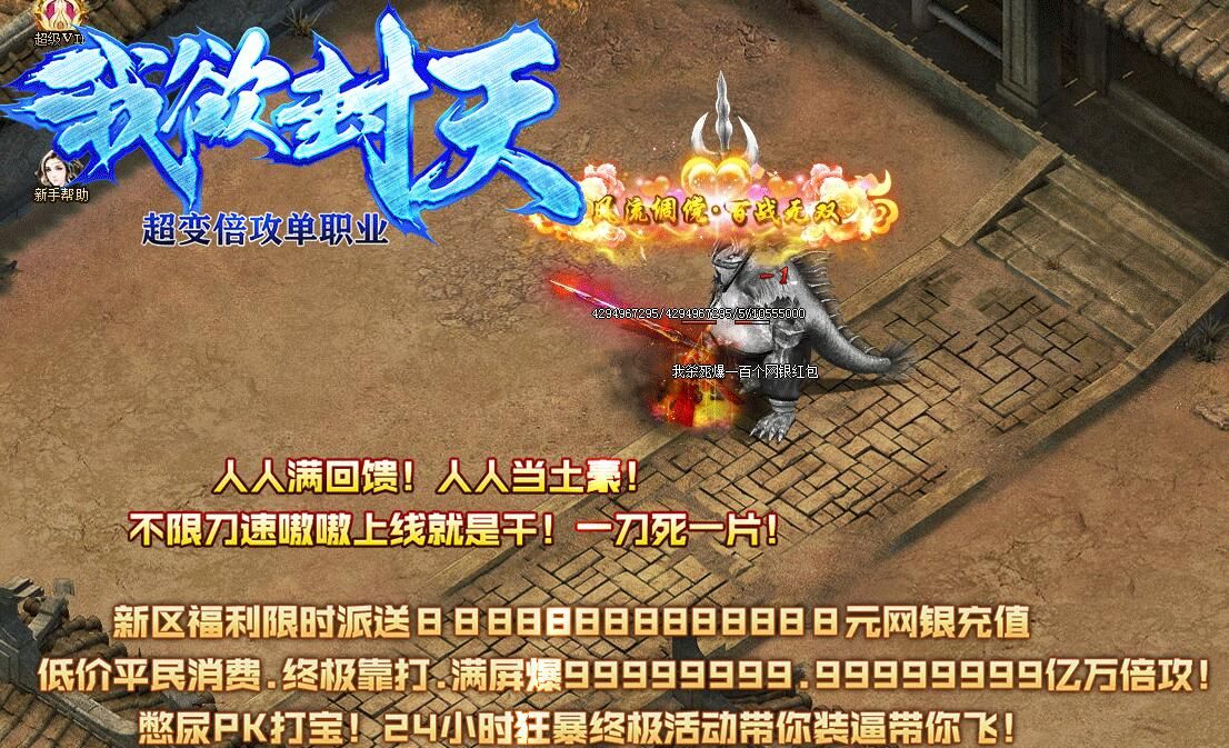 [gom引擎]传奇版本免费下载基地-我欲封天超变变态版传奇单职业倍攻版