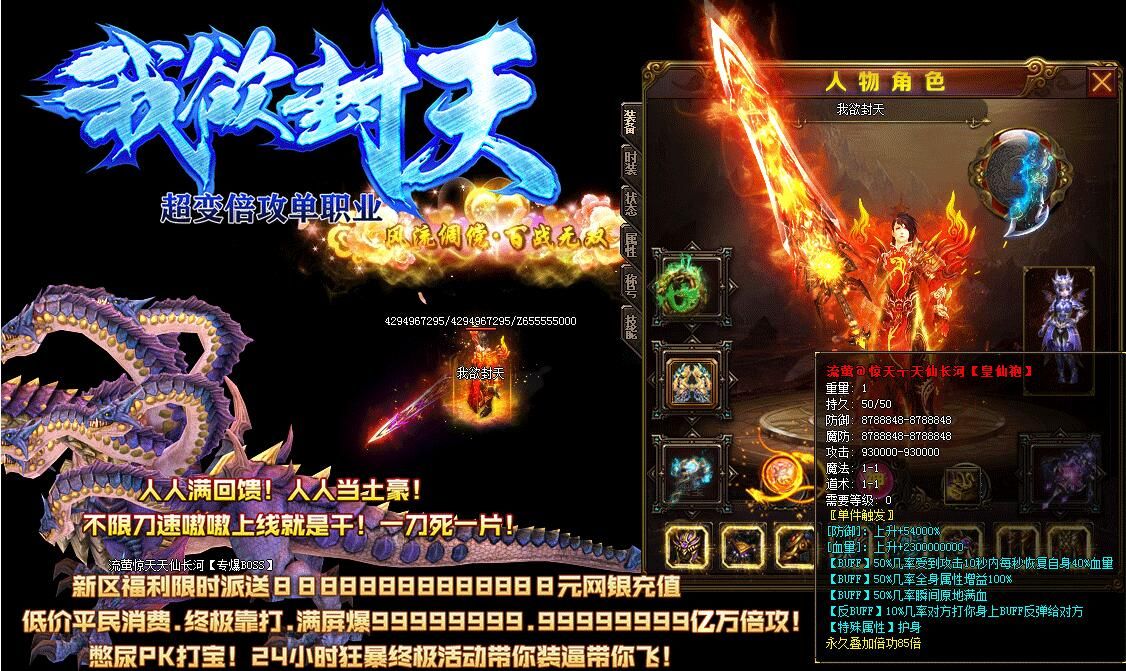 [gom引擎]传奇版本免费下载基地-我欲封天超变变态版传奇单职业倍攻版