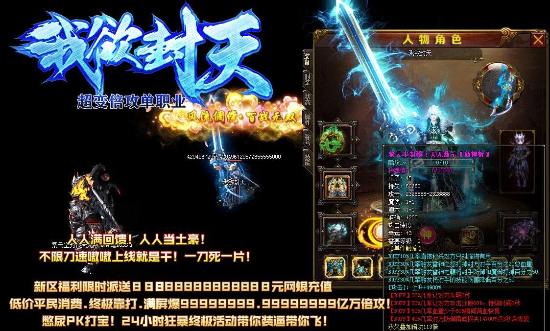 [gom引擎]传奇版本免费下载基地-我欲封天超变变态版传奇单职业倍攻版