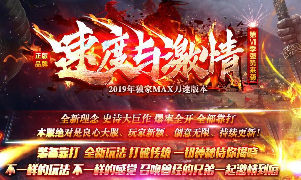 [gom引擎]传奇假人单机版-速度与激情第七季单职业MAX刀速版本[可联网]