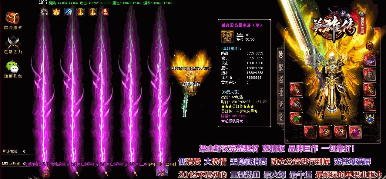 [gom引擎]传奇广告代理-梁山好汉之水浒英雄传第二季神器单职业-带假人