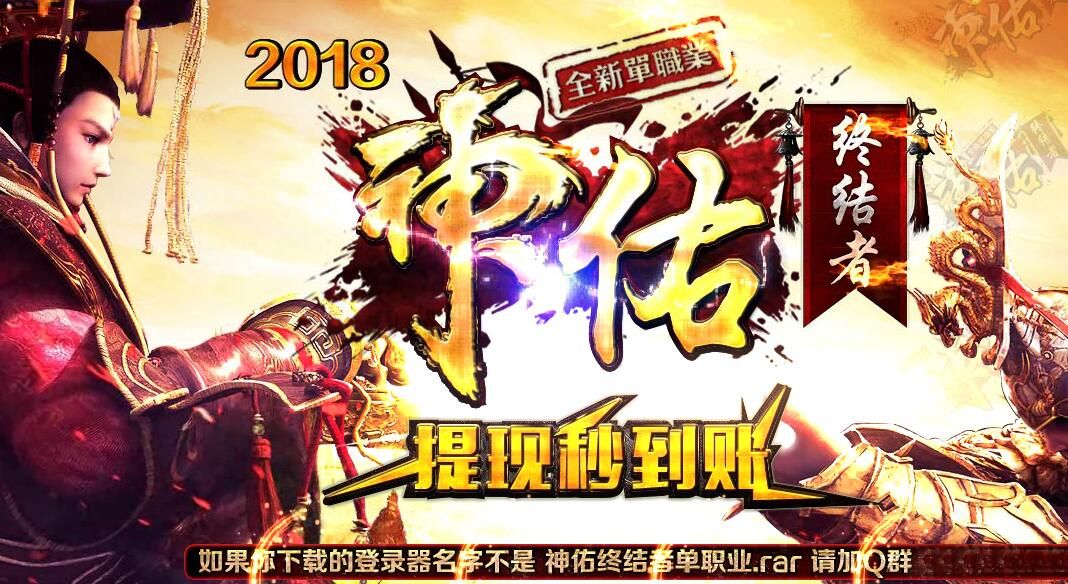 [gom引擎]传奇一条龙开服公司-神佑全新单职业终结者