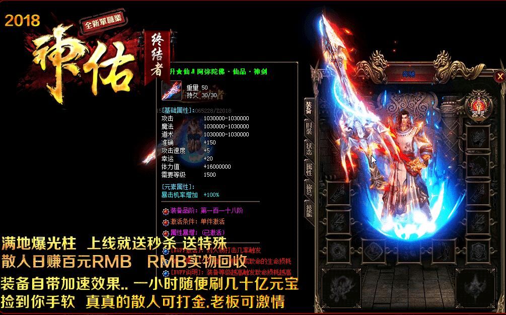 [gom引擎]传奇一条龙开服公司-神佑全新单职业终结者