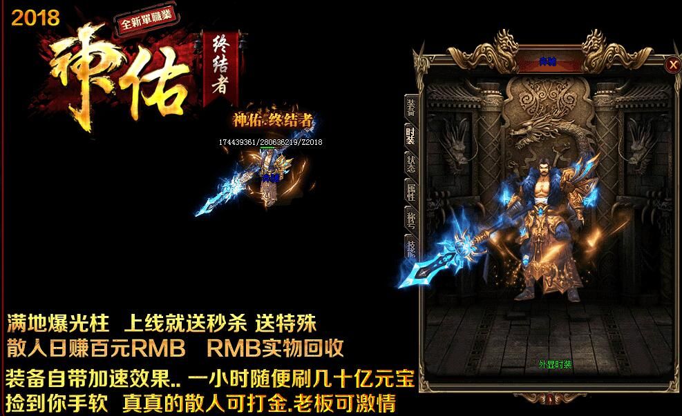 [gom引擎]传奇一条龙开服公司-神佑全新单职业终结者