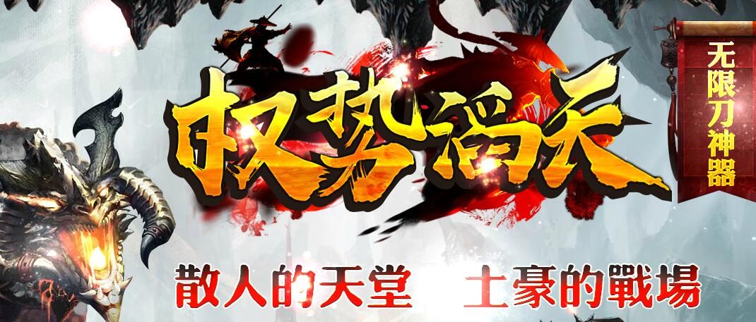 [gom引擎]权势滔天无限刀神器单职业传奇私服带假人