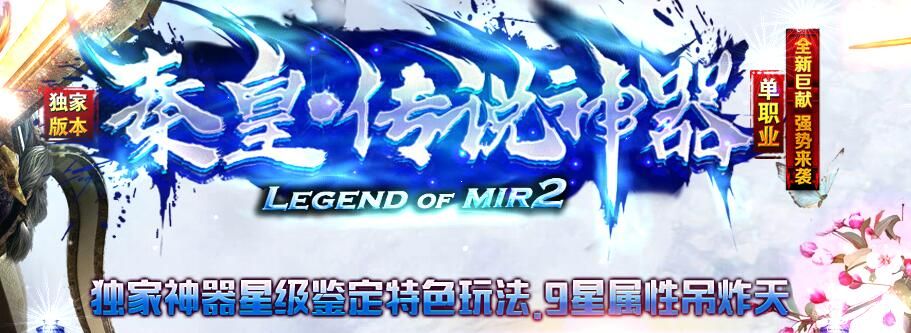 [gom引擎]秦皇·传说神器诚信一条龙第一季带假人单职业