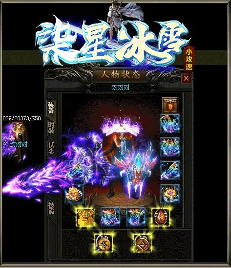 [gom引擎]传奇私服服务器端：柒星冰雪小攻速单职业