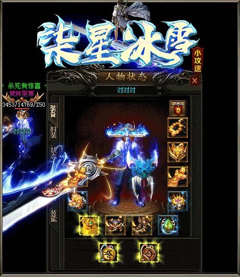 [gom引擎]传奇私服服务器端：柒星冰雪小攻速单职业