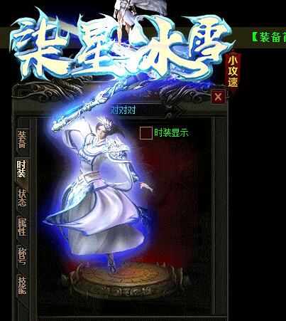 [gom引擎]传奇私服服务器端：柒星冰雪小攻速单职业