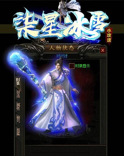 [gom引擎]传奇私服服务器端：柒星冰雪小攻速单职业