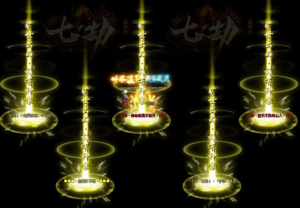 [gom引擎]传奇单机版论坛-七劫神器第二季单职业50元打金泄密版-带假人