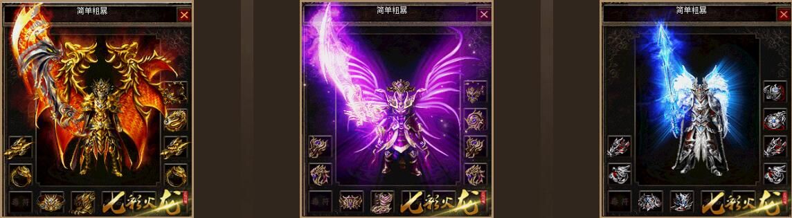 [gom引擎]七彩火龙怀旧复古微变传奇单机版本[可联网]