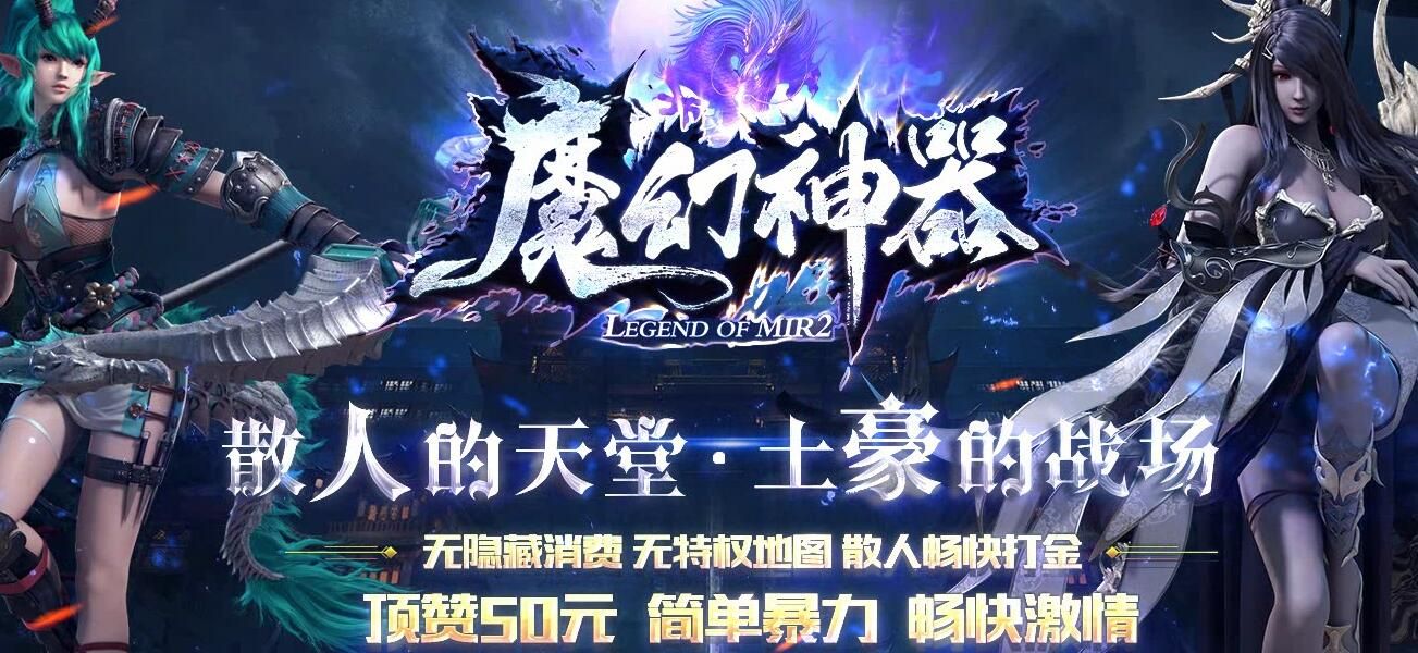 [gom引擎]传奇论坛gm部落-复古公益单职业之《魔幻神器》带假人