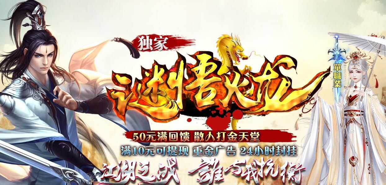 [gom引擎]谜悟火龙公益单职业传奇服务端复古版-带假人