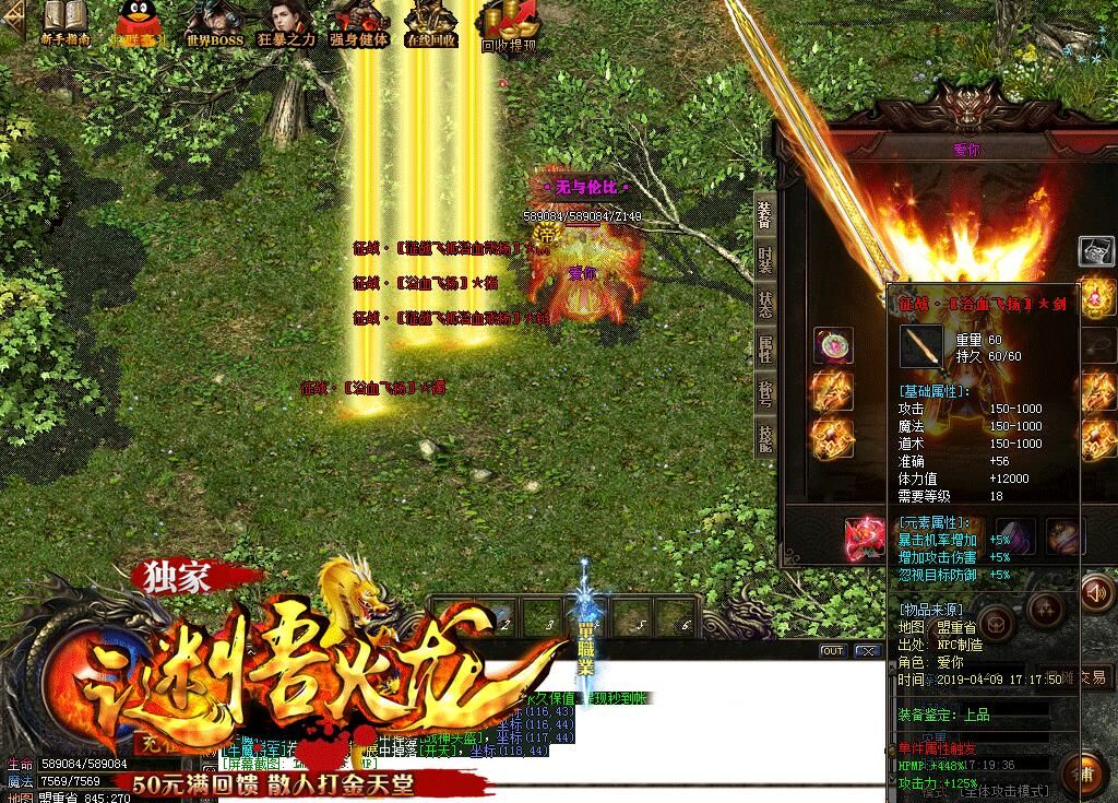 [gom引擎]谜悟火龙公益单职业传奇服务端复古版-带假人