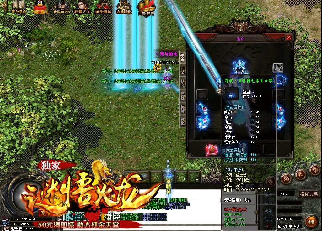 [gom引擎]谜悟火龙公益单职业传奇服务端复古版-带假人