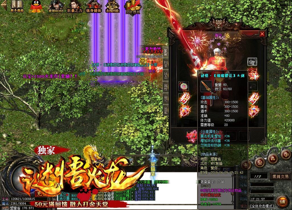 [gom引擎]谜悟火龙公益单职业传奇服务端复古版-带假人